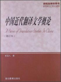 中国近代文学发展史.第二卷