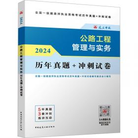 2024水利水电工程管理与实务历年真题+冲刺试卷全国一级建造师执