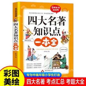 四大奇书与中国大众文化