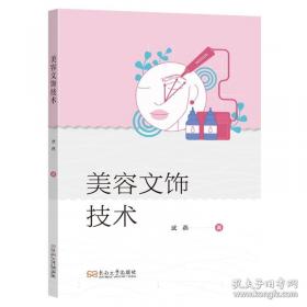 美容基础工具选购与使用