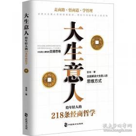 大生活：中华饮食养生图典