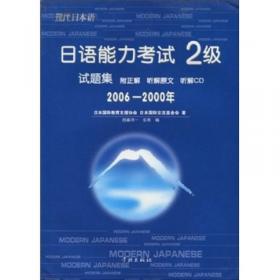 日语能力考试1级试题集（2006-2000年）