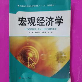 宏观经济数量分析：方法及应用