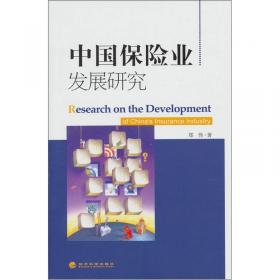 全新正版图书 中国保险业发展报告：22：22郑伟等经济科学出版社9787521840360