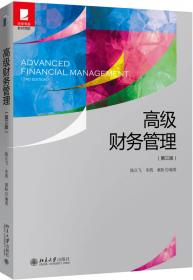 金融市场与金融机构(第2版)