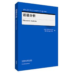 话语的长城：文化中国探险记