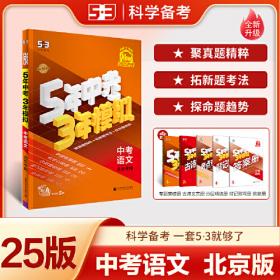 曲一线 初中英语 九年级全一册 冀教版 2025版初中同步 5年中考3年模拟五三