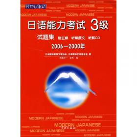 日语能力考试1级试题集（2006-2000年）