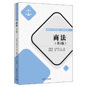 职业教育现代物流管理专业系列教材·物流企业岗位培训系列教材：物流法律法规（第2版）