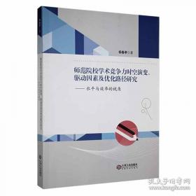师范生教育实习指南
