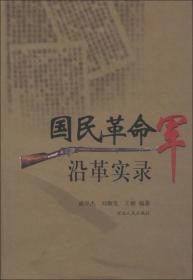 日谍在中国（1895-1945）