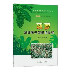 茄子安全高效栽培育种技术（南方本）/热带果蔬栽培技术系列丛书