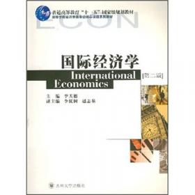 高等学校经济类专业课程系列教材：国际金融学