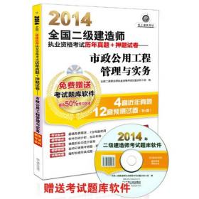 2016全国二级建造师执业资格考试考点速记 建设工程施工管理（口袋书）