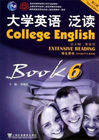 大学英语泛读5（第3版）（教师用书）