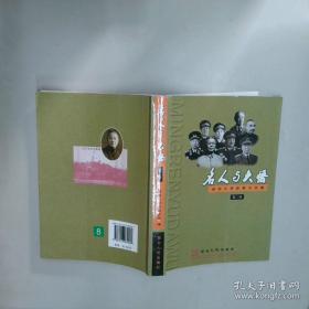 名人与生活文丛·领悟人生：文化名家谈哲理