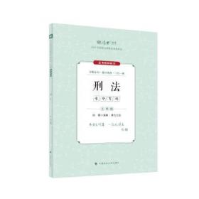 正版现货 厚大法考2023 主观题采分有料刑法 陈橙法考主观题备考 司法考试