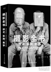 摄影常识词典:英汉