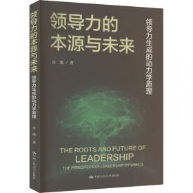 领导干部为政新理念：治国理政重要词语和论断精解