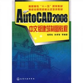 教育部高职高专规划教材：AutoCAD2006中文版实用教程