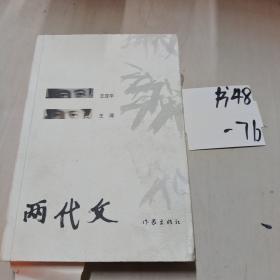 改名上学——李固的故事 一版一印