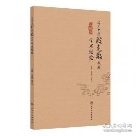 名老中医治疗痛证