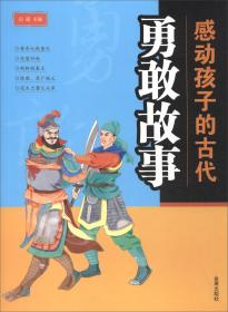 感动孩子的古代：敬老故事