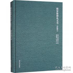 南宋盐榷——食盐产销与政府控制