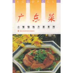 江浙菜——小餐馆地方菜系列