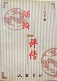 宋代军队经营问题研究：中华文史新刊