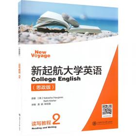 新起航大学英语口语教程（1）