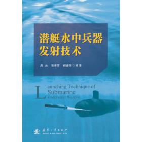 潜艇结构分析