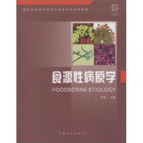 高等学校食品质量与安全专业通用教材·“十一五”规划教材：食品实验室管理方法概论