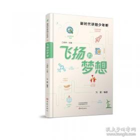 飞扬：新概念作文十年精华范本.VOL1