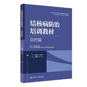 结核病学——北京医学文库