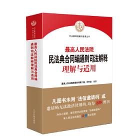 人民调解理论与实务（2020）/人民调解系列丛书