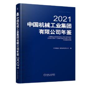 中国工程机械工业年鉴（2008）