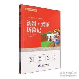 汤姆索亚历险记 The Adventures of Tom Sawyer