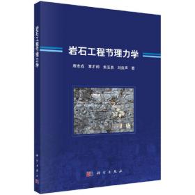 岩石学实验教程/成都理工大学地学类实践教学系列教材