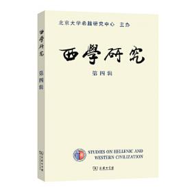 西学东渐语境下西方科学哲学在中国的传播研究（1840~1949年）