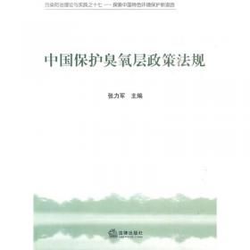 污染防治理论与实践之七·探索中国环境保护新道路：机动车环境管理政策法规