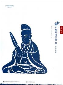 了如指掌·国学馆·大师的国学课26：中国近三百年学术史