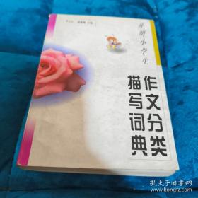 语文快乐魔法世界：小学修辞方法学练大全