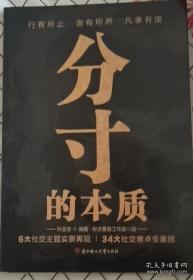 分寸的本质