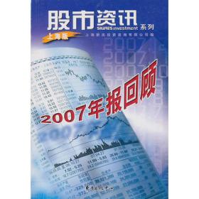 股市资讯系列：股市与”振兴规划“共舞（中国版）