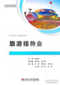 旅游标准化新论