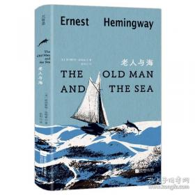 老人与海
