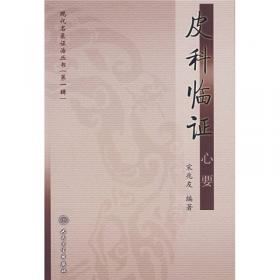 中医皮肤科临床手册