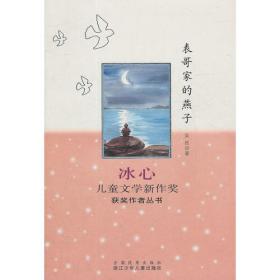 中国儿童文学走向世界精品书系：鸟树与鲜花节英文版