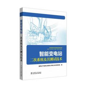 东北电网输变电设备典型故障案例汇编（2006-2015年）